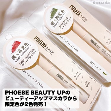 ビューティーアップマスカラ ディープオリーブ/PHOEBE BEAUTY UP/マスカラを使ったクチコミ（2枚目）