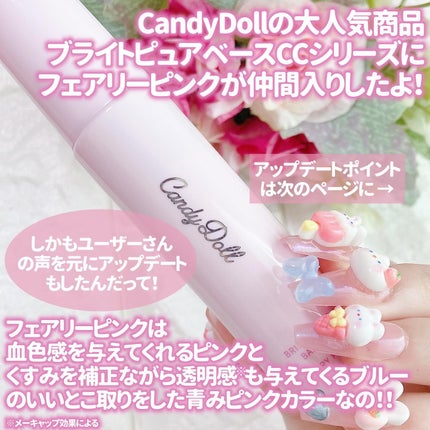 ブライトピュアベースCC/CandyDoll/CCクリームを使ったクチコミ(2枚目)