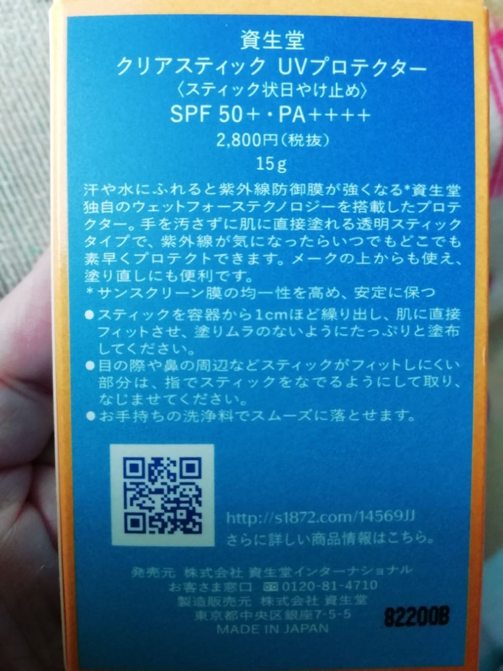 クリアスティック UVプロテクター/SHISEIDO/日焼け止め・UVケアを使ったクチコミ(2枚目)