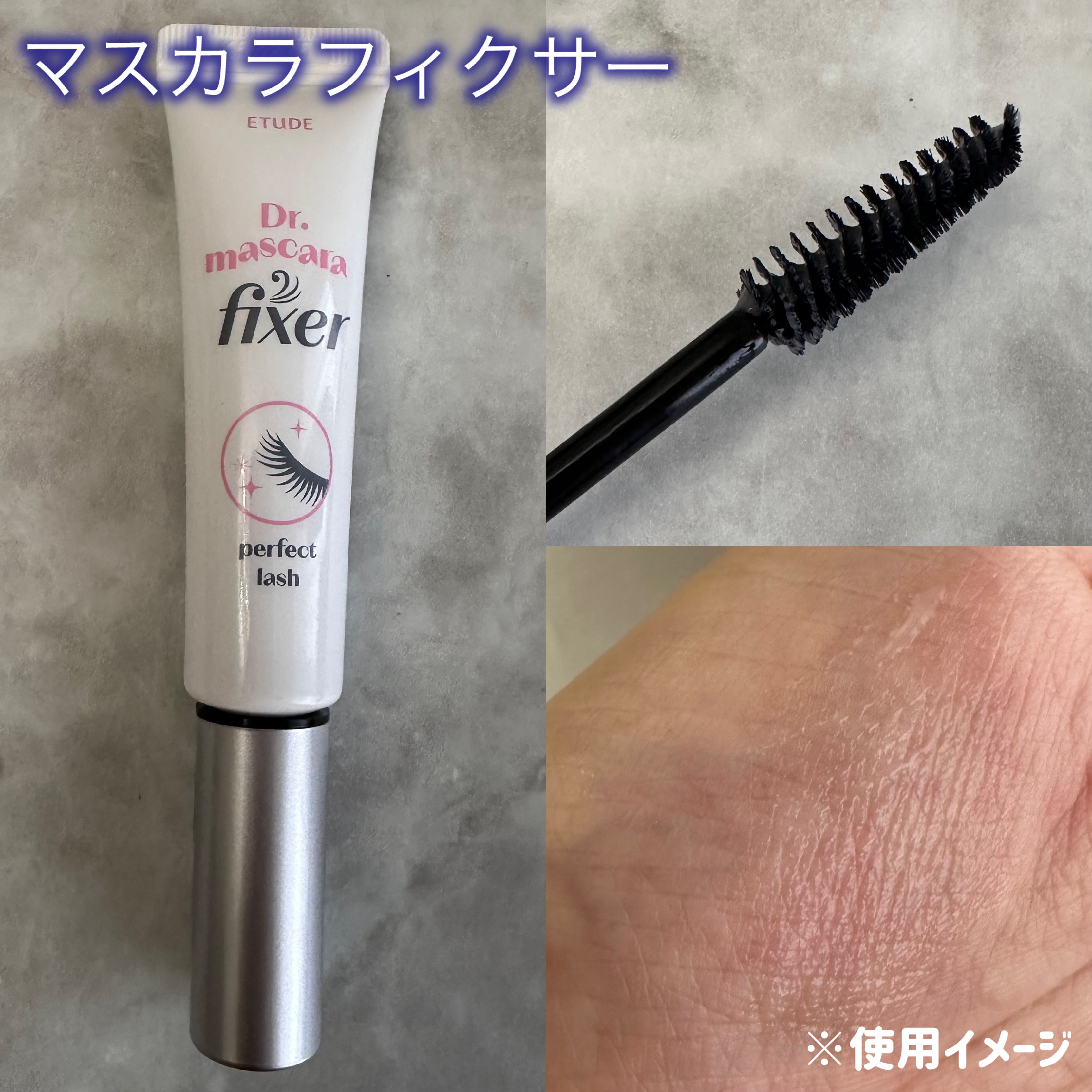 マスカラフィクサー パーフェクトラッシュ/ETUDE/マスカラ下地を使ったクチコミ（3枚目）