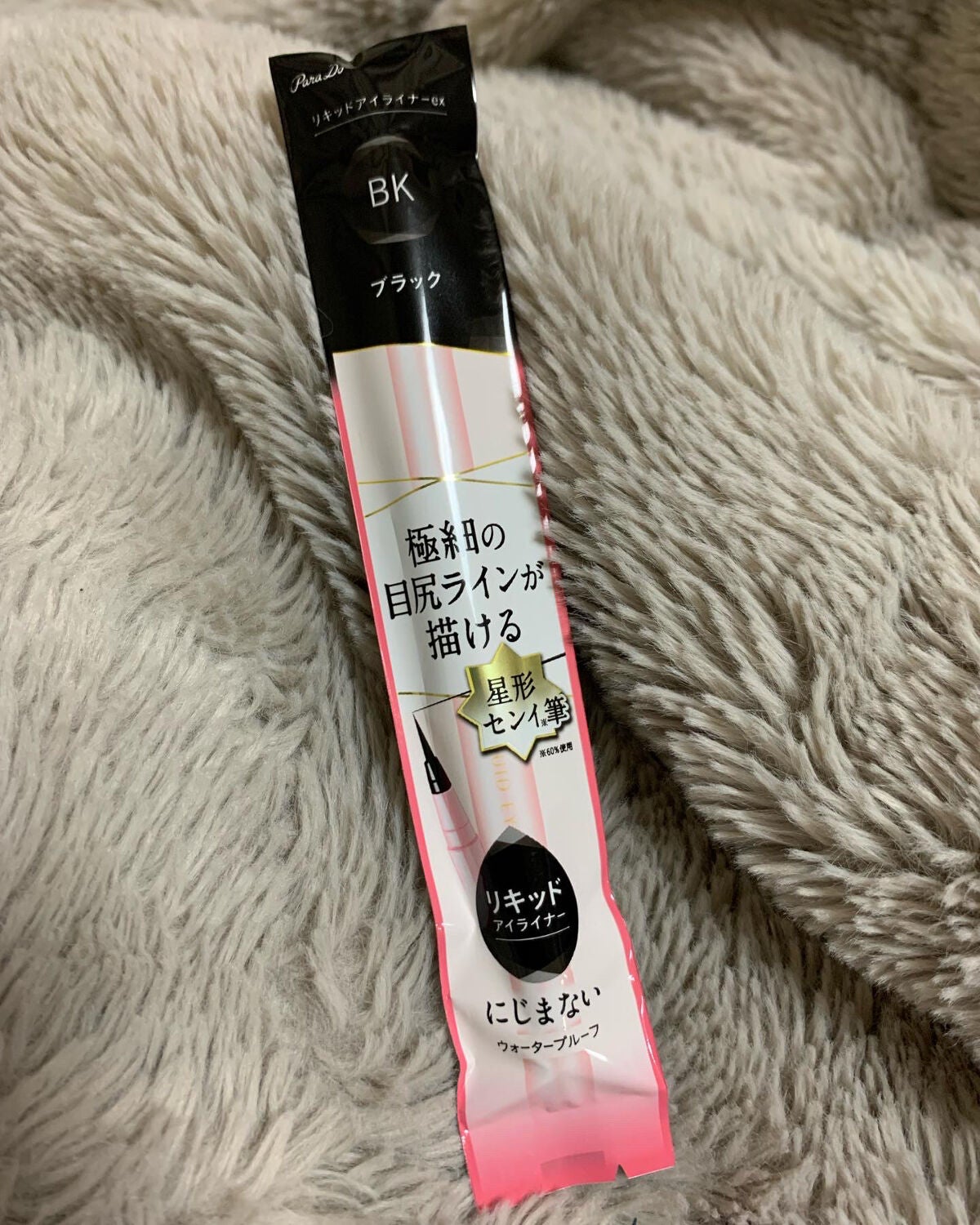 リキッドアイライナー ex/パラドゥ/リキッドアイライナーを使ったクチコミ(1枚目)