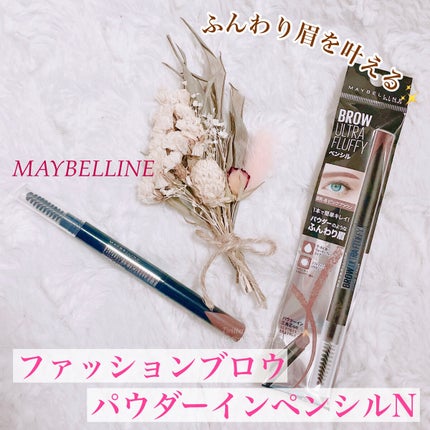 ファッションブロウ パウダーインペンシル N/MAYBELLINE NEW YORK/アイブロウペンシルを使ったクチコミ(1枚目)