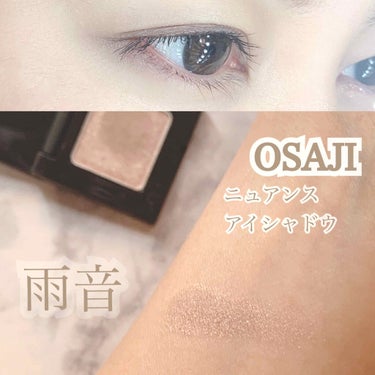 ニュアンス アイシャドウ/OSAJI/シングルアイシャドウを使ったクチコミ（1枚目）