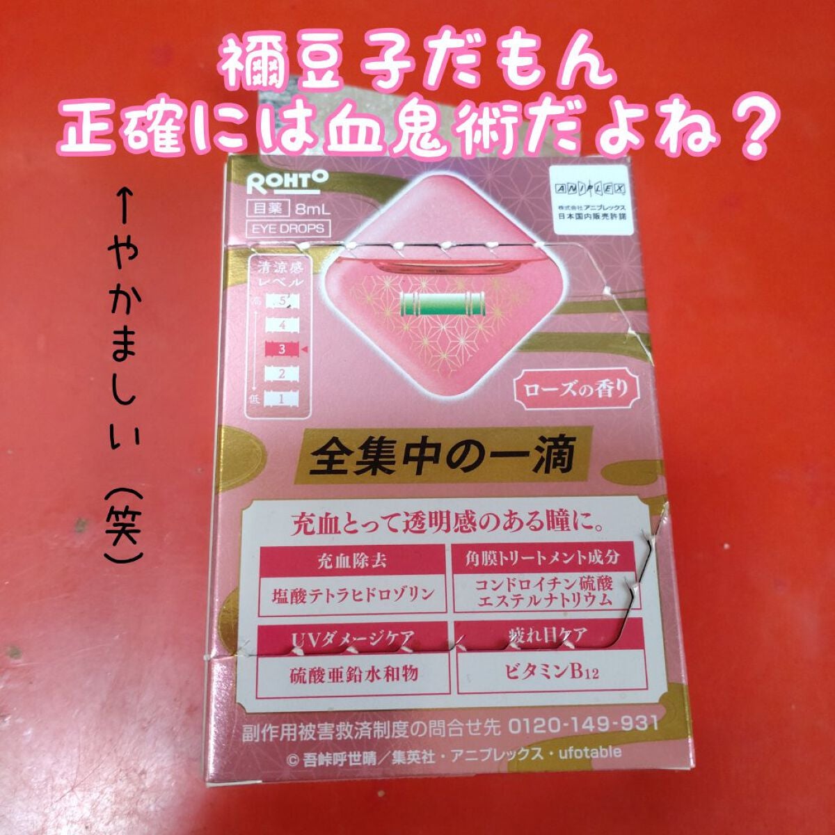 ロートリセ(医薬品)/ロート製薬/その他を使ったクチコミ(2枚目)