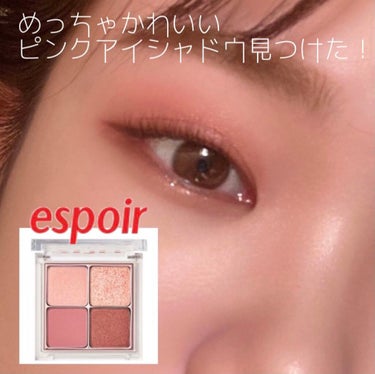 リアルアイハンディパレット ロージーフラット/espoir/アイシャドウパレットを使ったクチコミ（1枚目）