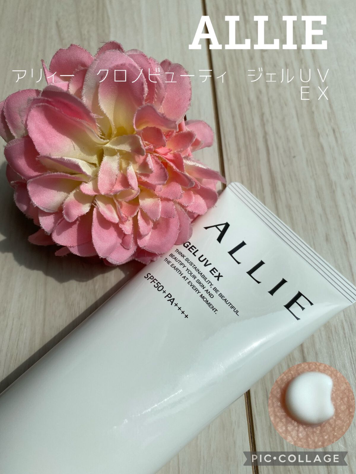 アリィー クロノビューティ ジェルUV EX/アリィー/日焼け止めジェルを使ったクチコミ(1枚目)