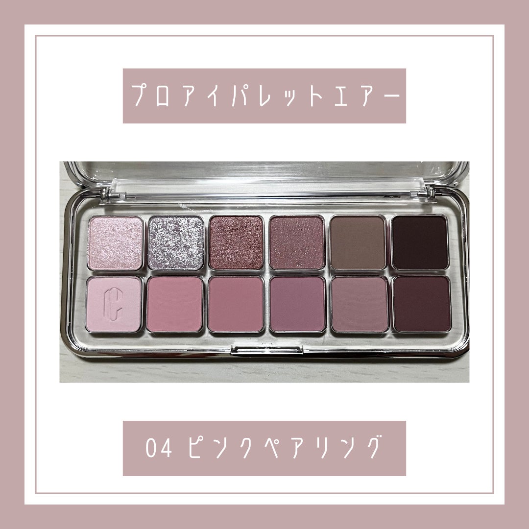 プロ アイ パレット エアー/CLIO/アイシャドウパレットを使ったクチコミ(2枚目)