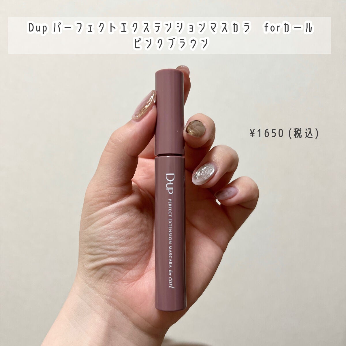 パーフェクトエクステンション マスカラ for カール/D-UP/マスカラを使ったクチコミ(2枚目)