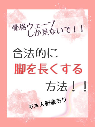 こんにちは！あいです！
今回は私がヒップアップするためにやっていた事を紹介します！



✂ーーーーーーーーーーーーーーーーーーーー
筋トレ編！

筋トレは実際に私がやっていたものをまとめてみました！
