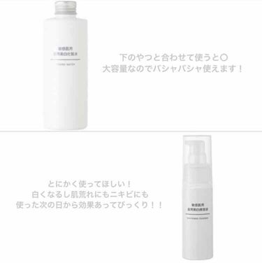 敏感肌用薬用美白化粧水/無印良品/化粧水を使ったクチコミ（2枚目）