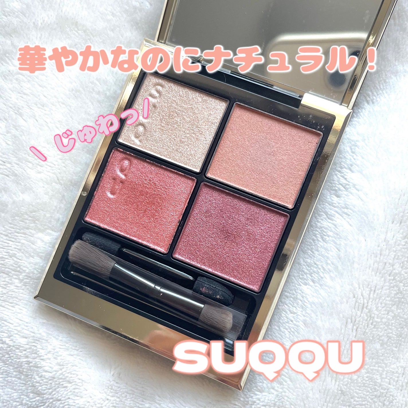 シグニチャー カラー アイズ/SUQQU/アイシャドウパレットを使ったクチコミ(1枚目)