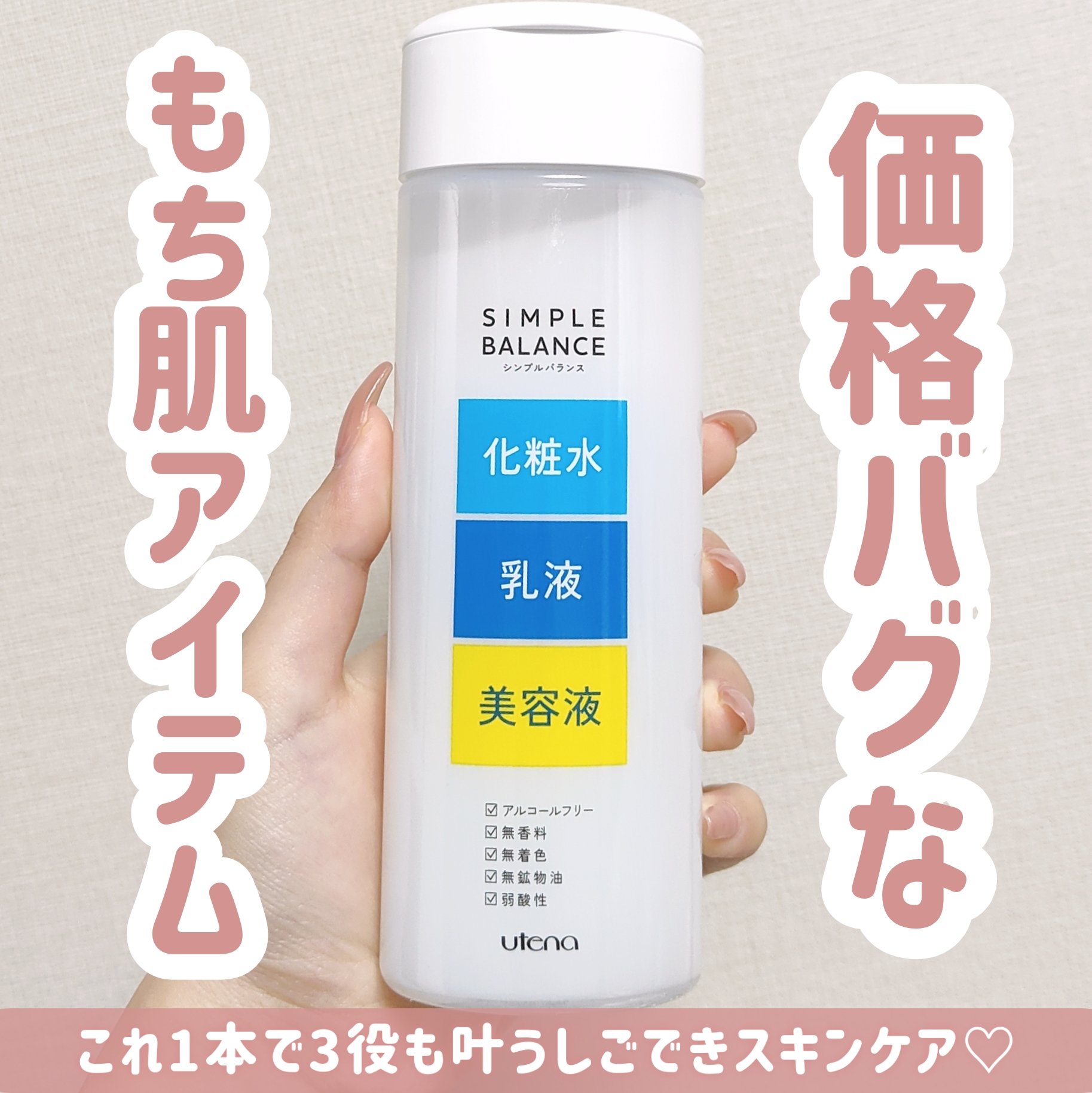シンプルバランス うるおいジェルのクチコミ「【コスパ◎】【おすすめスキンケア】

＼このスキンケア有能すぎる、、🎀／
乾燥が気になる人にお.....」（1枚目）