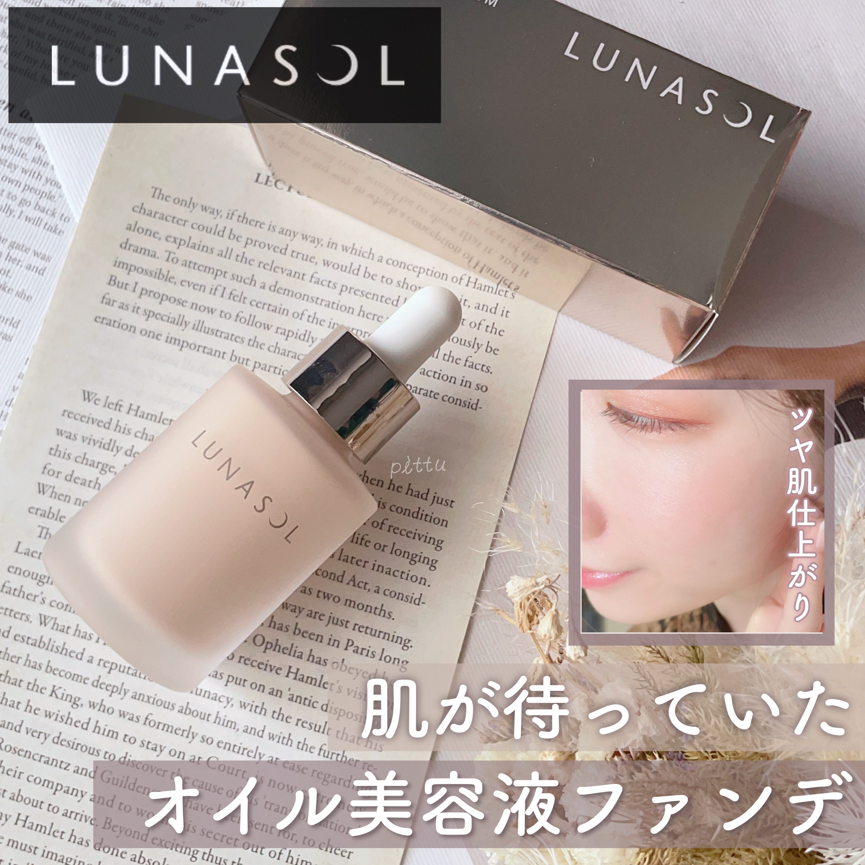 LUNASOL ルナソル カラーオイル セラムのクチコミ「＼　肌が待っていた！オイル美容液ファンデ　／

☑︎ LUNASOL
カラーオイルセラム
co.....」（1枚目）