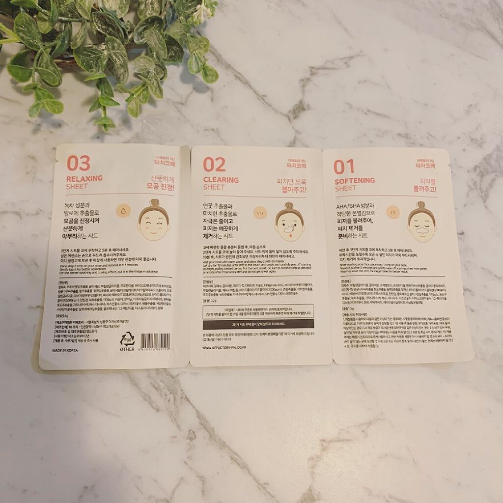 ピギーノーズストリップ/MEFACTORY/シートマスク・パックを使ったクチコミ（2枚目）