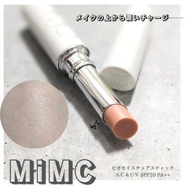 ビオモイスチュアスティック AC&UV 01 ピンクベージュ/MiMC/美容液を使ったクチコミ（1枚目）