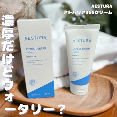 アトバリア365クリーム/AESTURA/フェイスクリームを使ったクチコミ（1枚目）