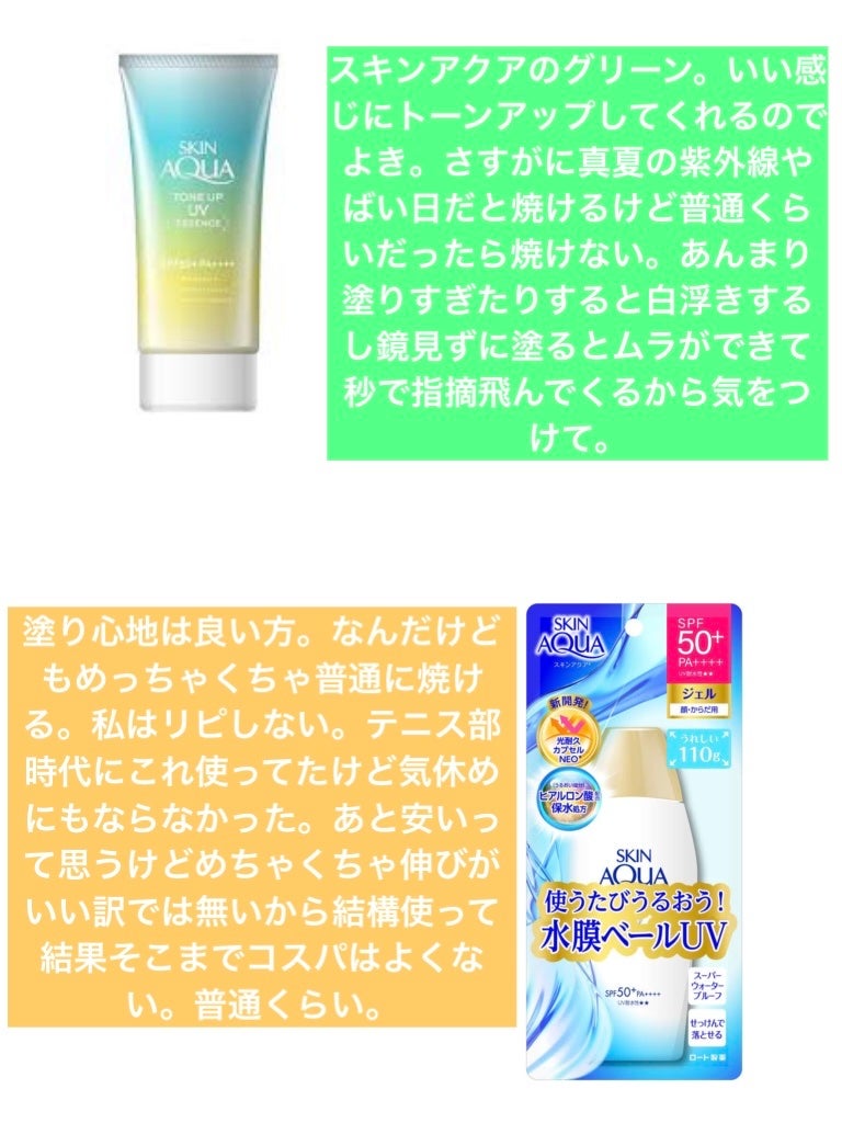 スキンアクア スーパーモイスチャージェル/スキンアクア/日焼け止めジェルを使ったクチコミ(5枚目)