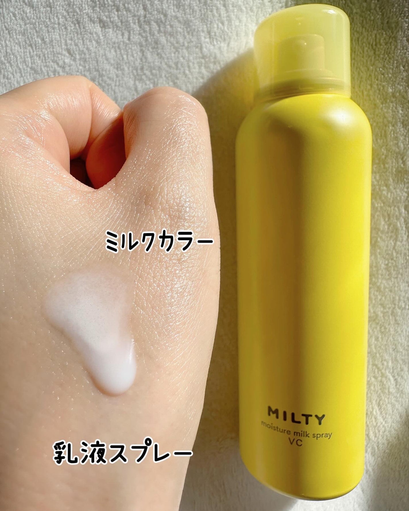 ミルティー モイスチャーミルクスプレー VC/ナリスアップ/オールインワン化粧品を使ったクチコミ(4枚目)