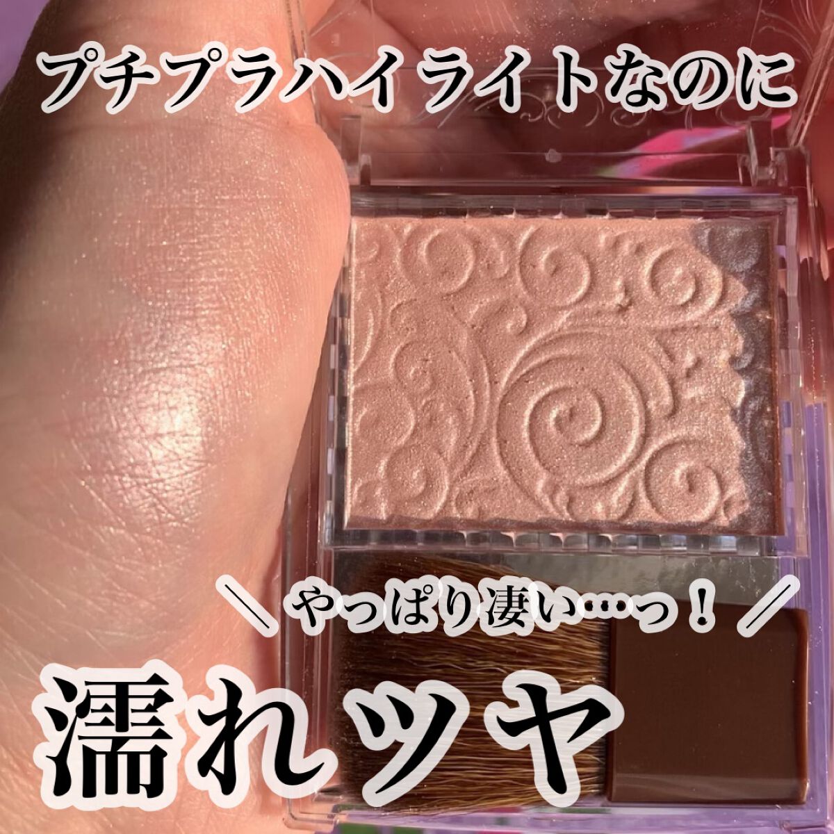 パールグロウハイライト/CEZANNE/パウダーハイライトを使ったクチコミ（1枚目）