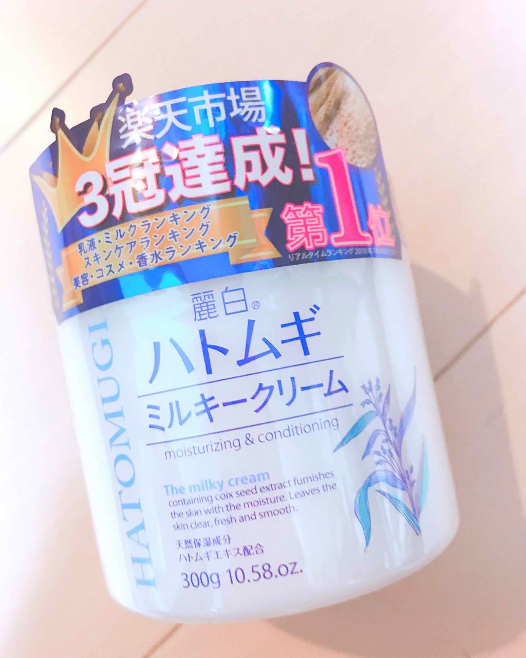 ハトムギミルキークリーム/麗白/ボディクリームを使ったクチコミ(1枚目)