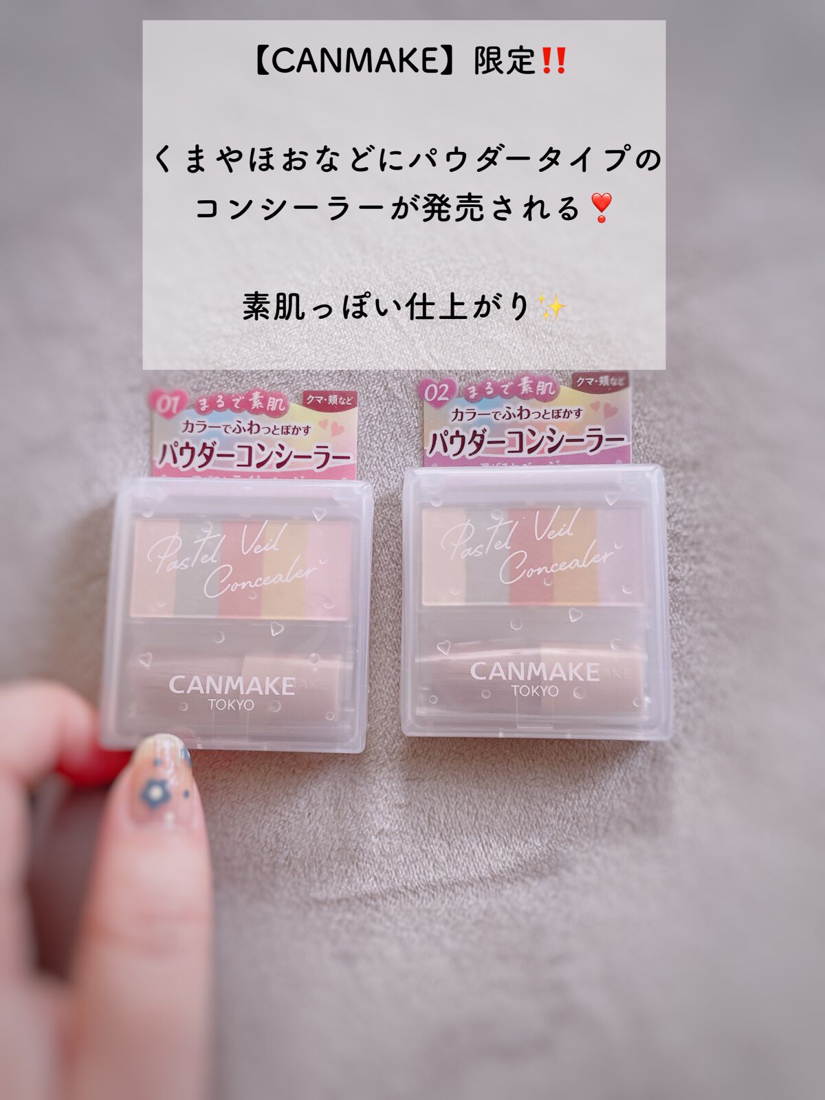 パステルヴェールコンシーラー/キャンメイク/パレットコンシーラーを使ったクチコミ（2枚目）