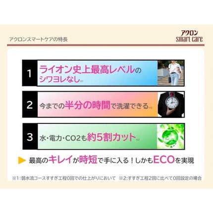 アクロンスマートケア/ライオン/洗濯洗剤を使ったクチコミ(4枚目)