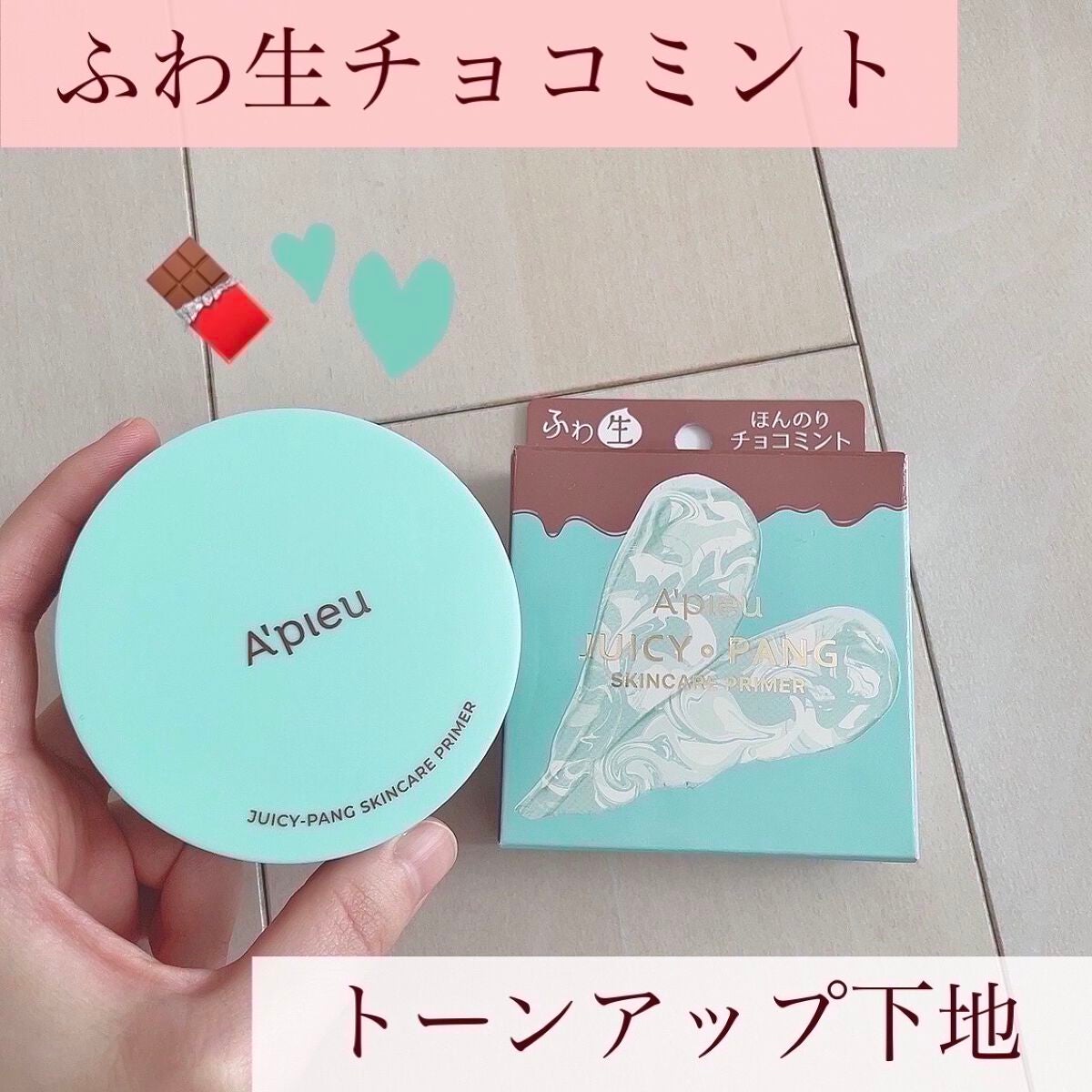 ジューシーパン スキンケアプライマー/A’pieu/化粧下地を使ったクチコミ(1枚目)