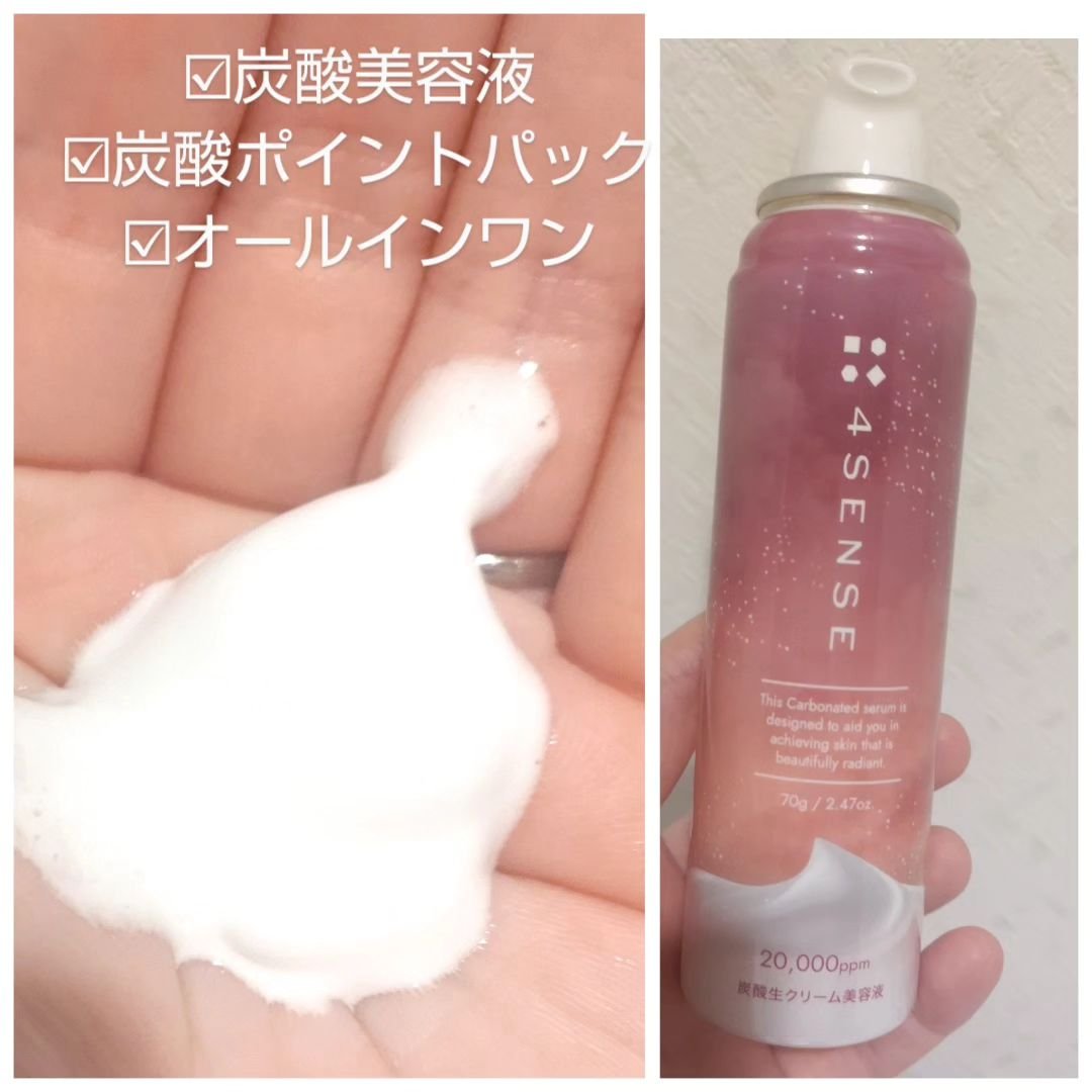 フォーセンス　炭酸生クリームセラム/4SENSE/美容液を使ったクチコミ（3枚目）