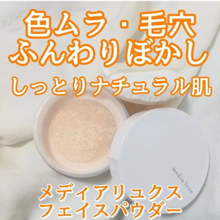 フェイスパウダー/media luxe/ルースパウダーを使ったクチコミ(2枚目)