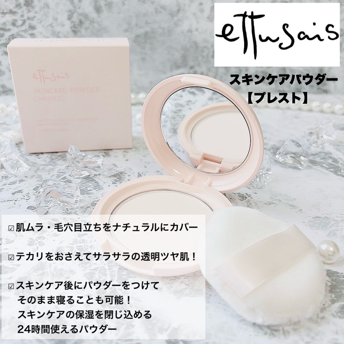 エテュセ スキンケアパウダー (プレスト)/ettusais/プレストパウダーを使ったクチコミ（2枚目）