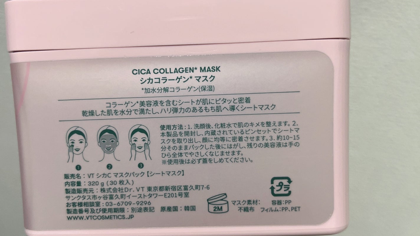 シカコラーゲン マスク/VT/シートマスク・パックを使ったクチコミ(2枚目)