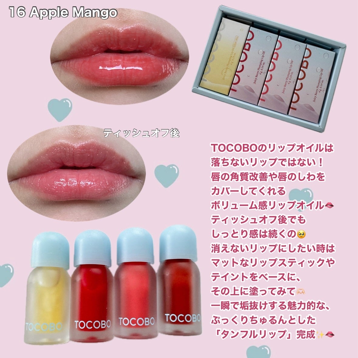 ジューシーベリープランピングリップオイル/TOCOBO/リップグロスを使ったクチコミ(6枚目)
