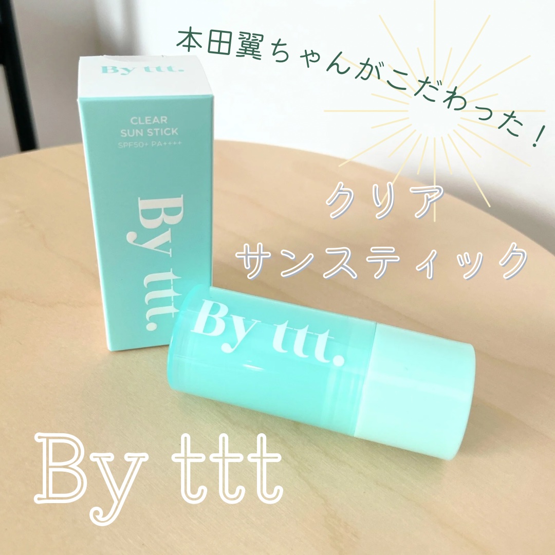 クリアサンスティック/By ttt./日焼け止めスティックを使ったクチコミ（1枚目）