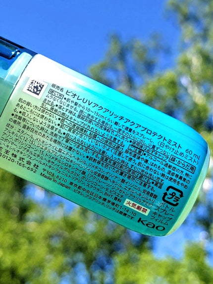 ビオレUV アクアリッチ アクアプロテクトミスト/ビオレ/日焼け止めミスト・スプレーを使ったクチコミ(3枚目)