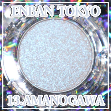 マルチグリッターカラー 13 AMANOGAWA（アマノガワ）/ENBAN TOKYO/シングルアイシャドウを使ったクチコミ（1枚目）