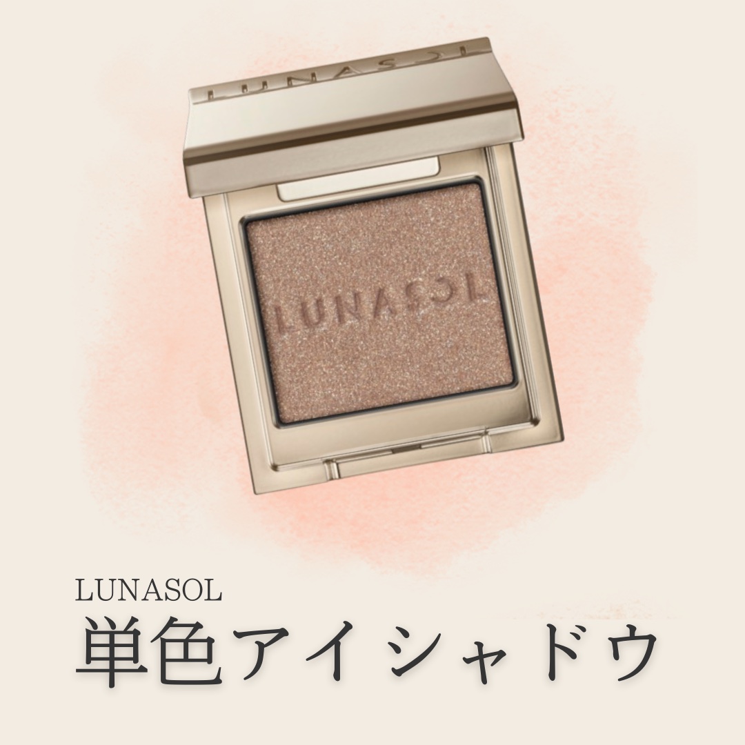 ルナソル モノアイカラーレーション 02 Secret Fusion/LUNASOL/単色アイシャドウを使ったクチコミ（1枚目）