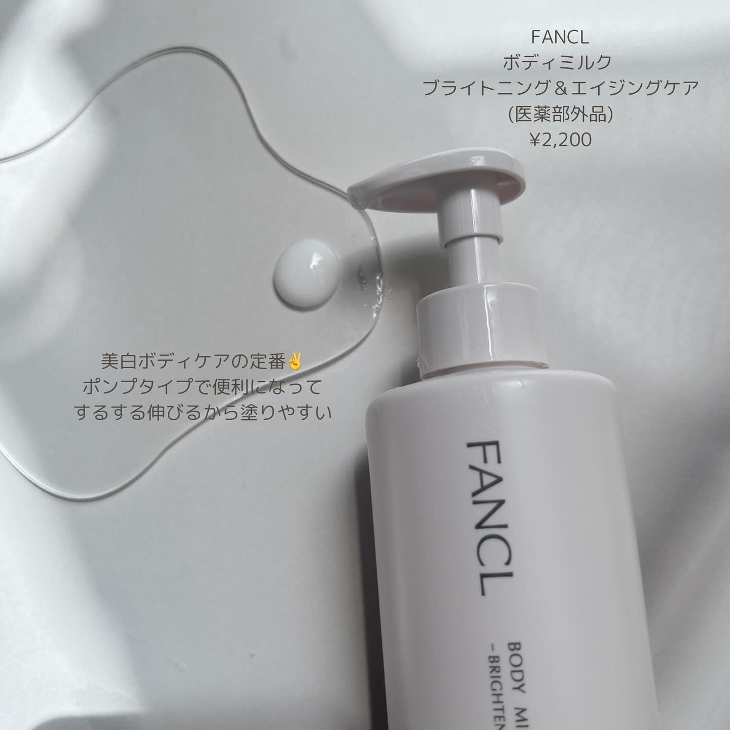 ボディミルク ブライトニング＆エイジングケア＜医薬部外品＞/ファンケル/ボディミルクを使ったクチコミ（3枚目）