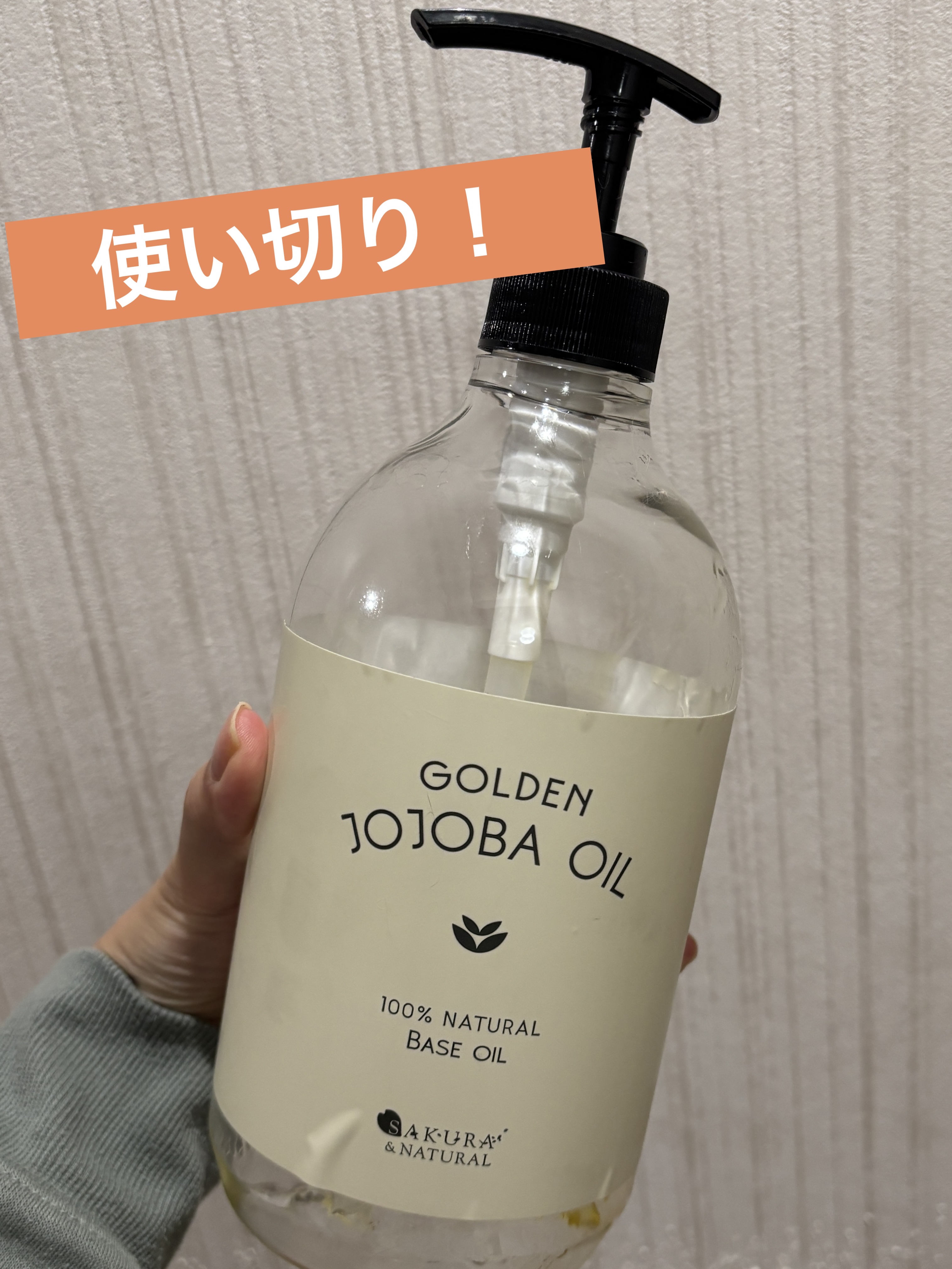 ゴールデンホホバオイル/SAKURA&NATURAL/ボディオイルを使ったクチコミ（1枚目）