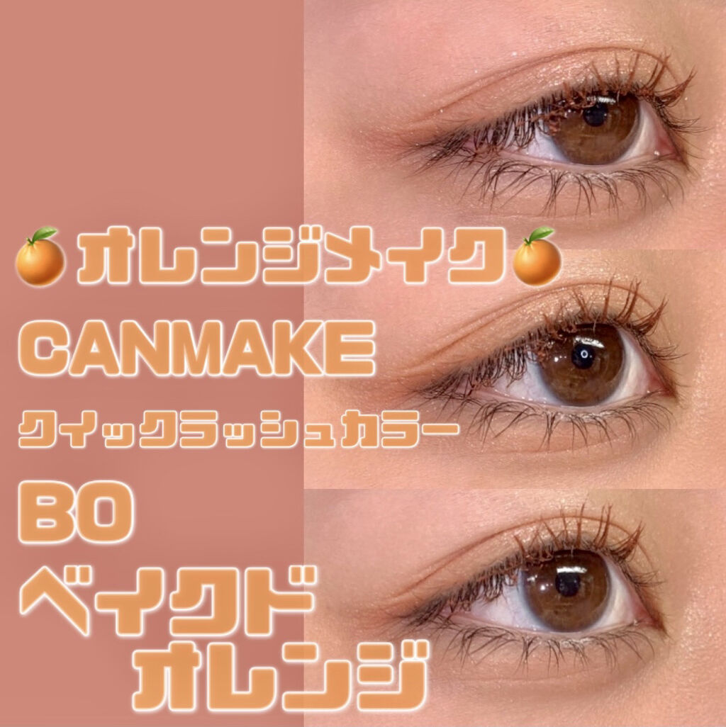 クイックラッシュカーラー/キャンメイク/マスカラ下地を使ったクチコミ（1枚目）