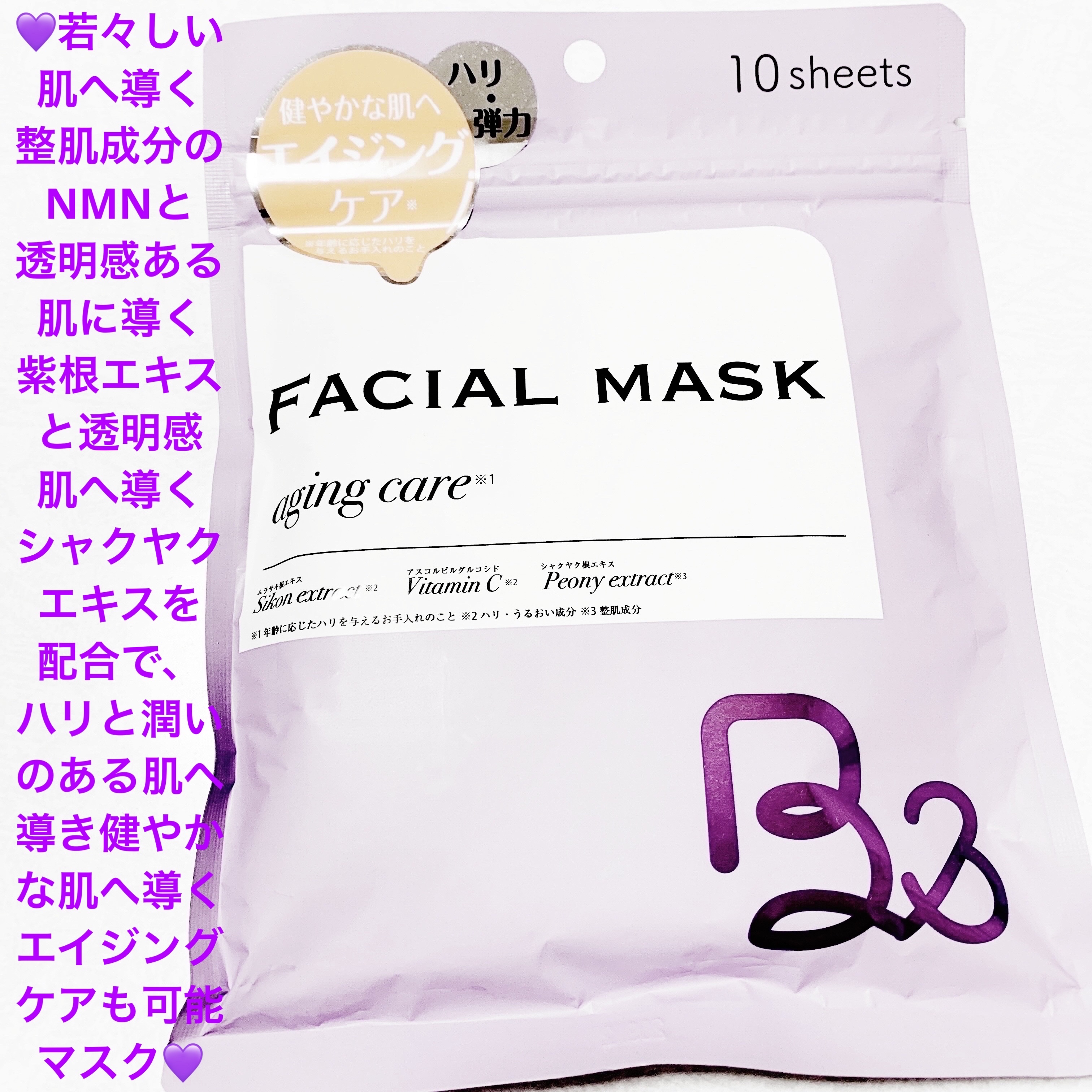 ビューティアンドフェイシャルマスク/メディトラスト/シートマスク・パックを使ったクチコミ（1枚目）