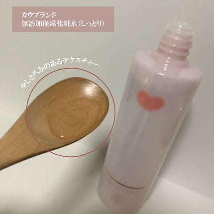 保湿乳液/カウブランド無添加/乳液を使ったクチコミ(1枚目)