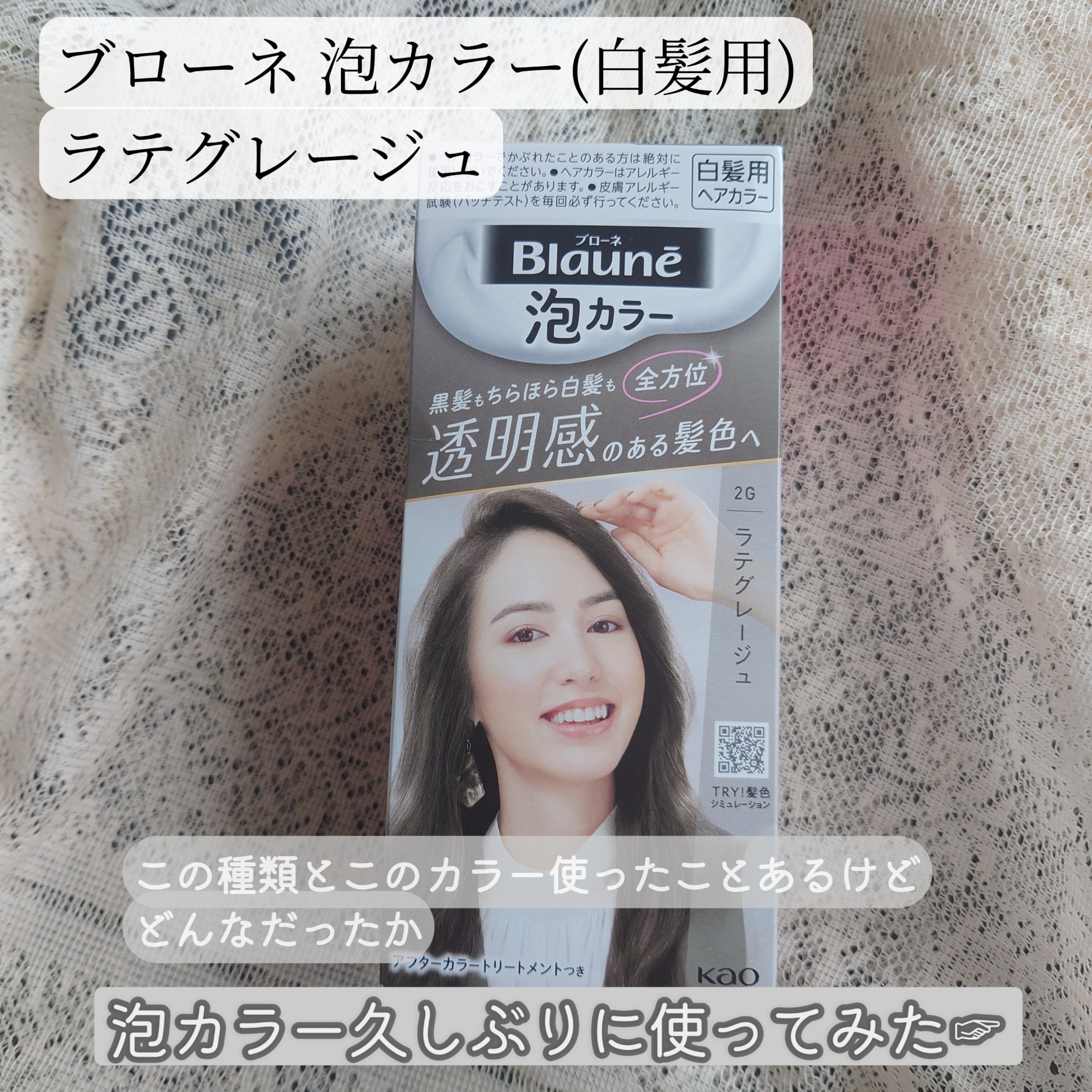 泡カラー 白髪用/ブローネ/ヘアカラーを使ったクチコミ（1枚目）