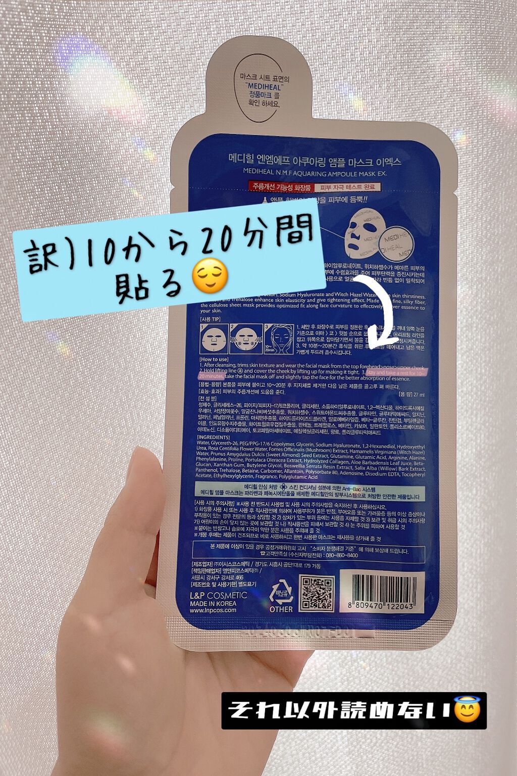 N.M.FアクアアンプルマスクJEX/MEDIHEAL/シートマスク・パックを使ったクチコミ（2枚目）