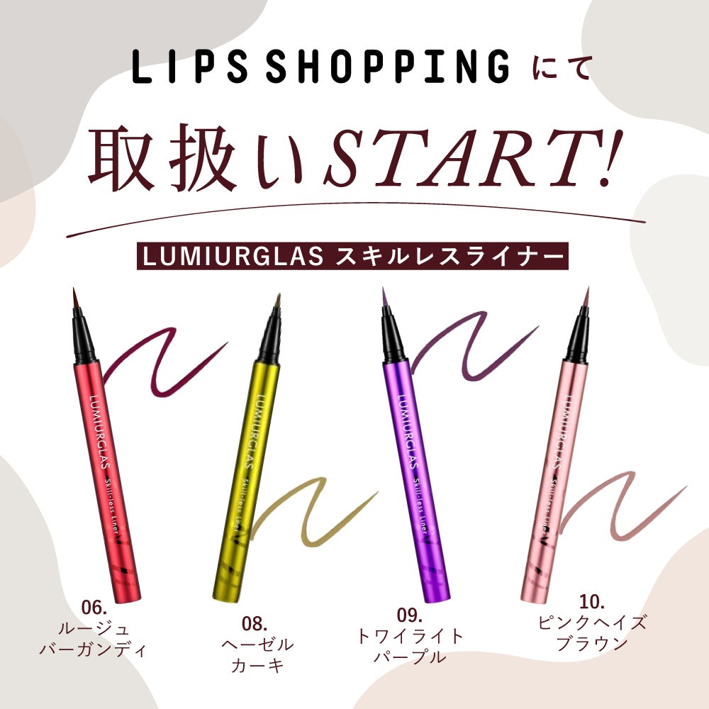 【LIPSショッピング】期間限定・ポイント還元率UP！今、欲しいアイライナー5選の画像