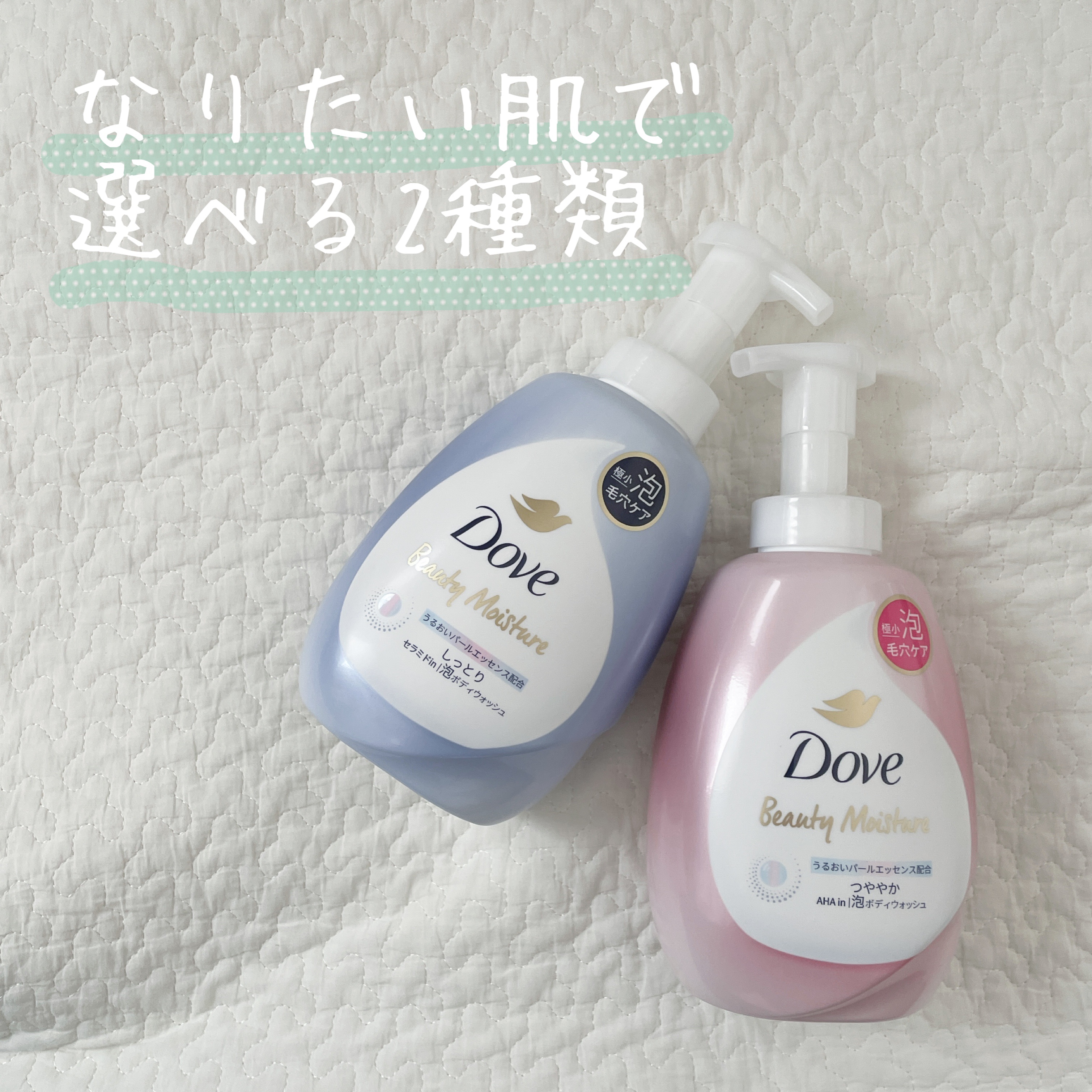 ビューティーモイスチャー 泡ボディウォッシュ つややか/ダヴ/ボディソープを使ったクチコミ（1枚目）