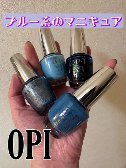 インフィニットシャイン ネイルラッカー/O・P・I/マニキュアを使ったクチコミ(1枚目)