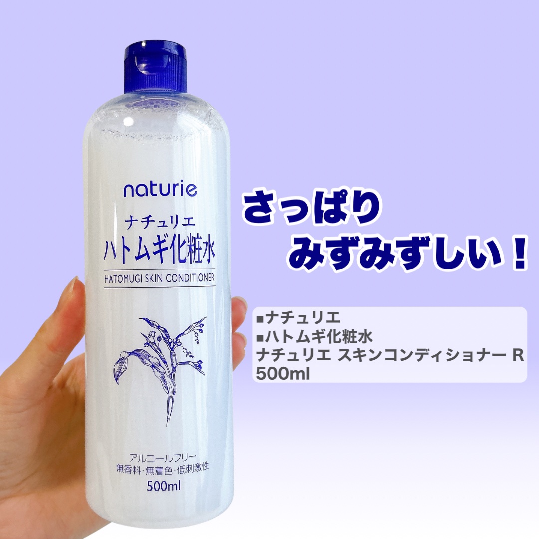 ハトムギ保湿ジェル(ナチュリエ スキンコンディショニングジェル)/ナチュリエ/美容液を使ったクチコミ（2枚目）