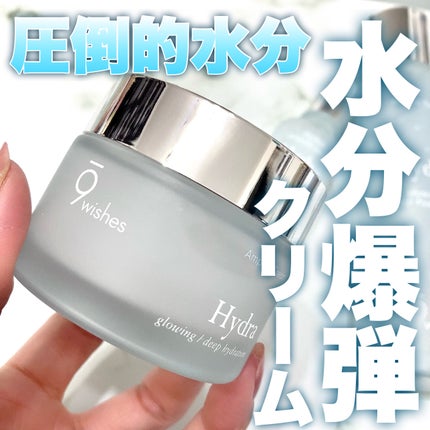 ハイドラアンプルクリーム/9Wishes/フェイスクリームを使ったクチコミ(1枚目)