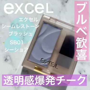 ⁡
コスメ購入品
⁡
EXCEL エクセル
⁡ 
シームレストーンブラッシュ
SB01 シーショア
⁡
⁡
⁡
かなりひっさしぶりにコスメ買ったわ🥹❤️
⁡
ともみさんが使ってるの見て透明感爆発じゃないか🫣✨と思ってやっと買えたわ🥹❤️
⁡
一時期どこにもなくて🙄
⁡
今やっと店舗で充実してきてるよね🙆‍♀️
ブルーって使いにくいとか思いそうだけどほんっとニュアンスなんだけど透明感爆発💥
⁡
チークに足したり、ハイライトしたり･･･
粉質も柔らかいしパサつかないしブラシも柔らかいし凄いわ･･･🙄
⁡
他のカラーも可愛かったから2色買おうかと思ったけど限定じゃないはずだからまずはブルーのみゲット🤗
⁡
エクセル、公式初めて見たんだけど全国どこでも1点から送料無料ってよ🙄🙄太っ腹🙄
⁡
⁡スウォッチとってみたけど全くうつらなかったから今回はなしで🥹🥹🥹
⁡
⁡
⁡ #プチプラ  #プチプラコスメ  #エクセル  #excel  #チーク  #コスメ好きな人と繋がりたい  #メイク好きさんと繋がりたい  #メイク  #コスメ  #ブルベ夏  #ブルベ  #シームレストーンブラッシュ  #ロフト購入品  #plaza  #プラザ購入品  #ブルーコスメ  #コスメ購入品  #ハイライト 
⁡の画像 その0