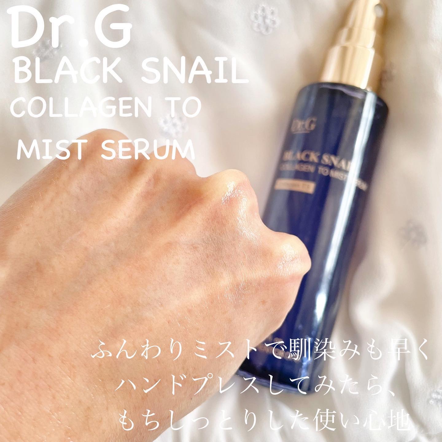 ドクタージー ブラックスネイル コラーゲンミスト/Dr.G/ミスト状化粧水を使ったクチコミ（3枚目）